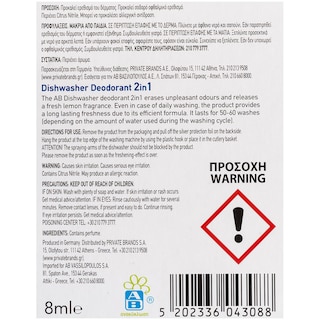 ΑΒ | ΑΠΟΣΜΗΤΙΚΟ ΠΛΥΝΤΗΡΙΟΥ ΠΙΑΤΩΝ ΛΕΜΟΝΙ 8 ML