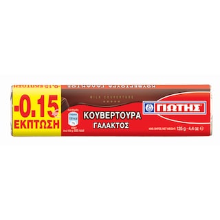 ΓΙΩΤΗΣ | Κουβερτούρα Γάλακτος 125gr Έκπτωση 0.15Ε