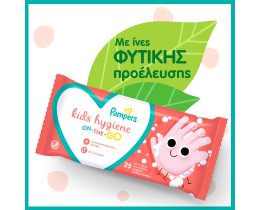 PAMPERS | Μωρομάντηλα Kids Hygiene Αποκλειστικά Online 15x40 Τεμάχια