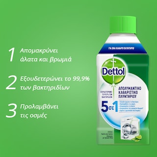 DETTOL | Απολυμαντικό Καθαριστικό Πλυντηρίου  250 ml