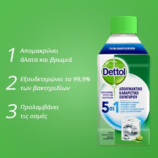 DETTOL | Απολυμαντικό Καθαριστικό Πλυντηρίου  250 ml