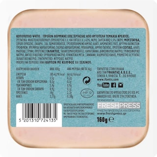 ΥΦΑΝΤΗΣ | Κοτόπουλο Ψητό Φέτες 160g