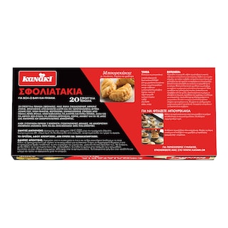 KANAKI | Σφολιατάκια Στρογγυλά 20 Τεμάχια 450gr