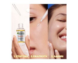 GARNIER | Ορός Προσώπου Vitamin C Glow Boost Serum 30ml