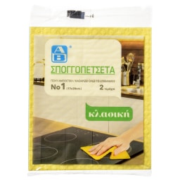 ΑΒ | Σπογγοπετσέτα Νο1 2 Τεμάχια