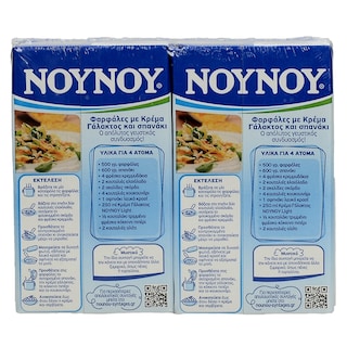 ΝΟΥΝΟΥ | ΚΡΕΜΑ ΓΑΛΑΚΤΟΣ LIGHT 2 X 250 ML ΠΡΟΣΦΟΡΑ 1 + 1 ΔΩΡΟ