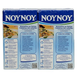 ΝΟΥΝΟΥ | ΚΡΕΜΑ ΓΑΛΑΚΤΟΣ LIGHT 2 X 250 ML ΠΡΟΣΦΟΡΑ 1 + 1 ΔΩΡΟ