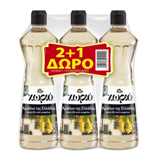 ΧΩΡΙΟ | Ξύδι Λευκό 350ml 2+1 Δώρο