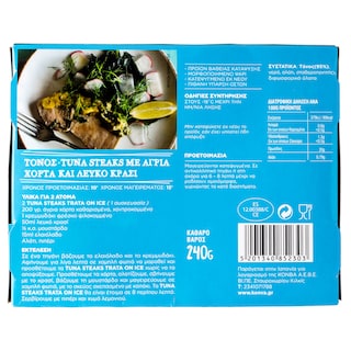 ΤΡΑΤΑ | TRATA ON ICE TUNA FIL 240GR FRO