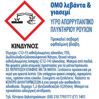 OMO | Υγρό Πλυντηρίου Ρούχων Λεβάντα Γιασεμί 30 Μεζούρες 1+1 Δώρο (1+1)