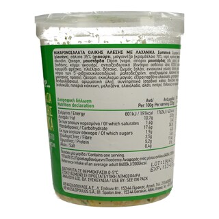 ΑΒ YOU'LL LOVE | Μακαρονοσαλάτα Ολικής Άλεσης με Λαχανικά 220g