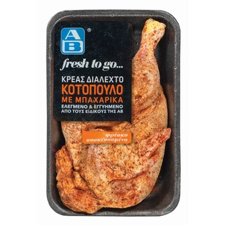 ΑΒ FRESH TO GO | Κοτόπουλο Μισό Μπαχαρωμένο Τυποποιημένο