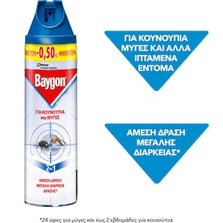 BAYGON | Εντομοκτόνο Αεροζόλ για Ιπτάμενα Έντομα 400ml Έκπτωση 0.50Ε