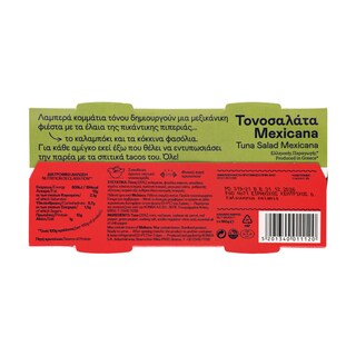 ΤΡΑΤΑ | Τονοσαλάτα Mexicana  2 X 160 gr