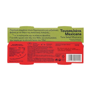 ΤΡΑΤΑ | Τονοσαλάτα Mexicana  2 X 160 gr