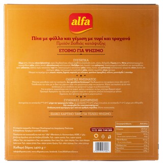 ALFA | KOZANITIKH PROTOPITA WITH CHEESE 1400GR