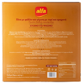 ALFA | Πίτα Κοζανίτικη Πρωτόπιτα με Τυριά 1.4kg