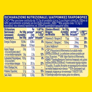 NESQUIK | Ρόφημα Στιγμής Κακάο 250g