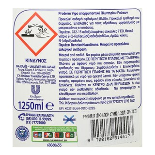 PRODERM | Υγρό Απορρυπαντικό Βρεφικών Ρούχων 17 Μεζ. Έκπτωση 20%