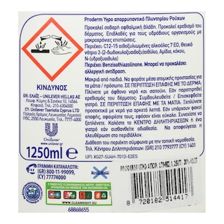 PRODERM | Υγρό Απορρυπαντικό Βρεφικών Ρούχων 17 Μεζ. Έκπτωση 20%