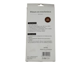 - | Φόρμα Σιλικόνης Σοκολατάκια 1 Τεμάχιο