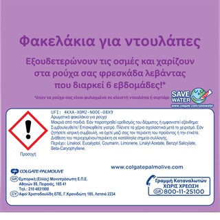 SOUPLINE | Αρωματικά Φακελάκια Φρεσκάδα Λεβάντας 3 Τεμάχια