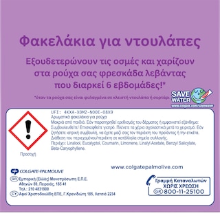 SOUPLINE | Αρωματικά Φακελάκια Φρεσκάδα Λεβάντας 3 Τεμάχια