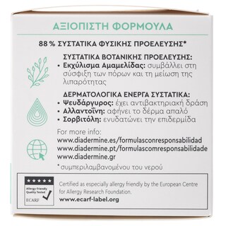 DIADERMINE | Κρέμα Ημέρας Ματ Ενυδατική 50ml