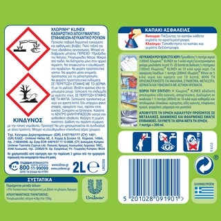 KLINEX | Χλωρίνη Φρεσκάδα Δάσους Λεπτόρρευστη 2lt