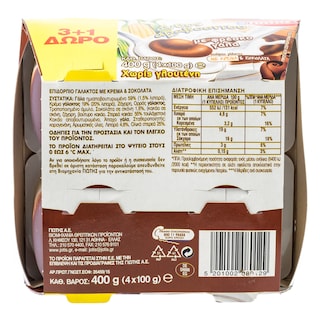 ΓΙΩΤΗΣ | Άνθος Αραβοσίτου Κρέμα & Σοκολάτα 4x100g 3+1 Δώρο