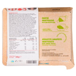 ΑΒ ΕΤΟΙΜΑ ΓΕΥΜΑΤΑ | Μακαρονοσαλάτα Κοτόπουλο 300g