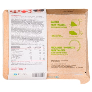 ΑΒ ΕΤΟΙΜΑ ΓΕΥΜΑΤΑ | Μακαρονοσαλάτα Κοτόπουλο 300g