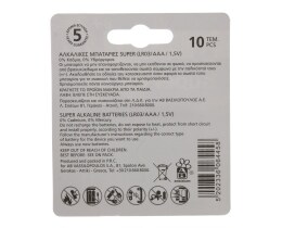 ΑΒ | Μπαταρίες Αλκαλικές Super AAA 10 Τεμάχια 8+2 Δώρο