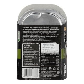 ΜΠΕΛΑΣ | Τυρί Φέτα Βερμίου Μπαχαρικά 153gr