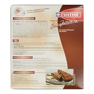 ΓΙΩΤΗΣ | Μείγμα Σοκολατόπιτα 500g