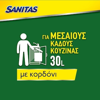 SANITAS | Σακούλες Απορριμμάτων Flex & Strong με Κορδόνι Μεσαίες Πούδρα 10 Τεμάχια