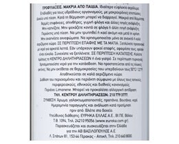 ΑΒ | Αρωματικό Χώρου Spray Antitobacco 300ml