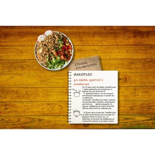 AGRIMON | Φακόρυζο 400g