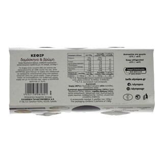 ΟΛΥΜΠΟΣ | Γιαούρτι Κεφίρ Δαμάσκηνο & Βρώμη 2x150g