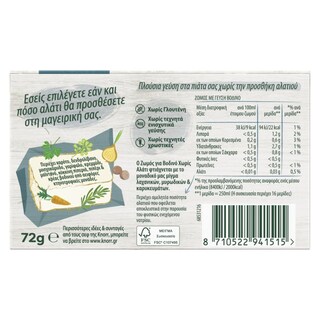 KNORR | Κύβοι Ζωμού Βοδινού Χωρίς Αλάτι 72g Έκπτωση 20%