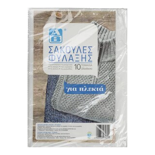 ΑΒ | Σακούλες Φύλαξης Μάλλινων 10 Τεμάχια