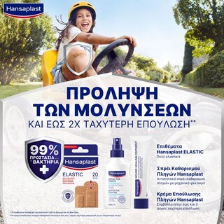 HANSAPLAST | Κρέμα Επούλωσης Πληγών 50g