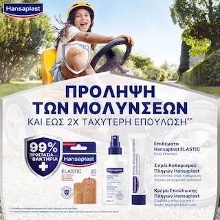 HANSAPLAST | Κρέμα Επούλωσης Πληγών 50g