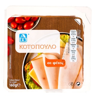ΑΒ | Κοτόπουλο σε Φέτες Καπνιστό  160 g