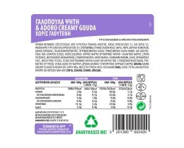 ΝΙΚΑΣ | Σετ Γαλοπούλα Ψητή & Τυρί Adoro Gouda 300g