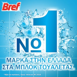 BREF | POWER ACTIVE | Μπλοκ Τουαλέτας WC Escapes Hawaii Sensation 50g