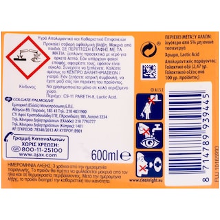 AJAX | SPRAY ΓΕΝΙΚΟΥ ΚΑΘΑΡΙΣΜΟΥ ΑΝΤΑΛΛΑΚΤΙΚΟ 600 ML