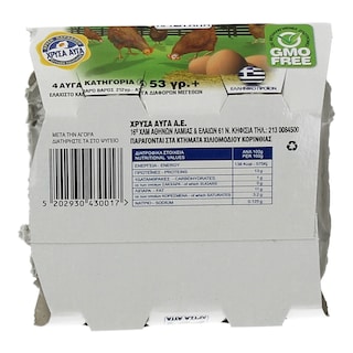 ΧΡΥΣΑ ΑΥΓΑ | ΑΥΓΑ ΕΛΕΥΘΕΡΑΣ ΒΟΣΚΗΣ MEDIUM 53/63 GR 4 ΤΕΜ