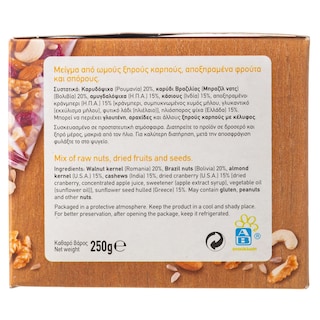 ΑΒ | Μείγμα Ξηρών Καρπών με Αποξηραμένα Φρούτα 250g