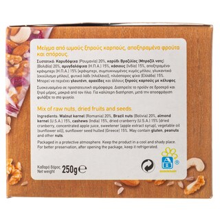 ΑΒ | Μείγμα Ξηρών Καρπών με Αποξηραμένα Φρούτα 250g